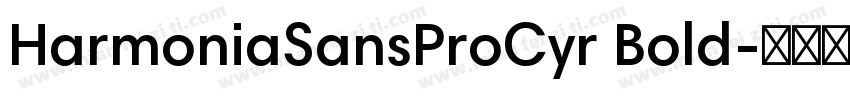 HarmoniaSansProCyr Bold字体转换